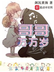 哥哥万万岁章节列表