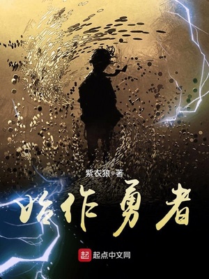 始作勇者章节列表