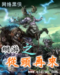 网游之从头再来章节列表