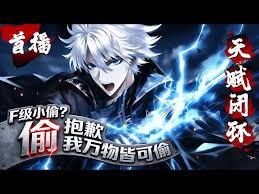 F级小偷？抱歉，我万物皆可偷章节列表