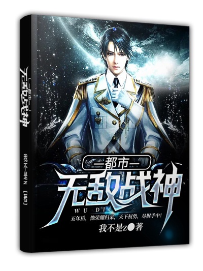 都市无敌战神章节列表